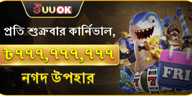 ভিআইপি সাপ্তাহিক ক্যাশব্যাক promotion banner