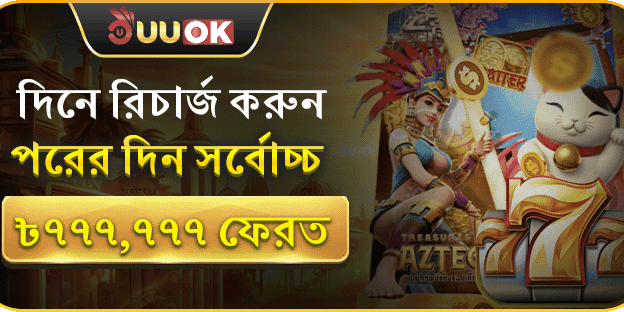 প্রথম ডিপোজিট ১০০% ম্যাচ বোনাস promotion banner